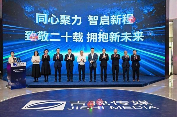金控配资 吉视传媒新产品发布会暨生态合作大会举行